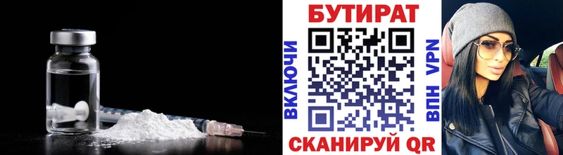 Бутират BDO  Купить  Высоцк 
