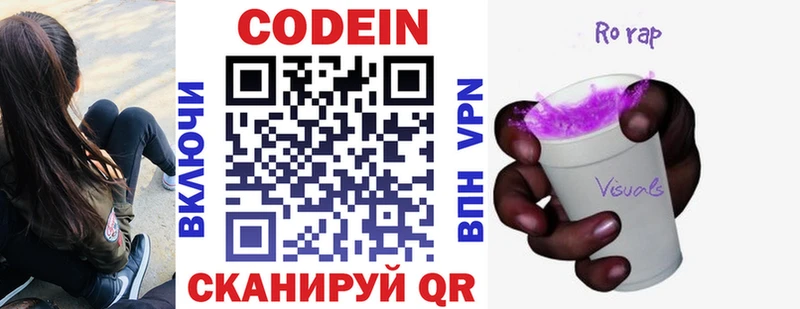 Кодеин Purple Drank  Купить закладки  Высоцк 